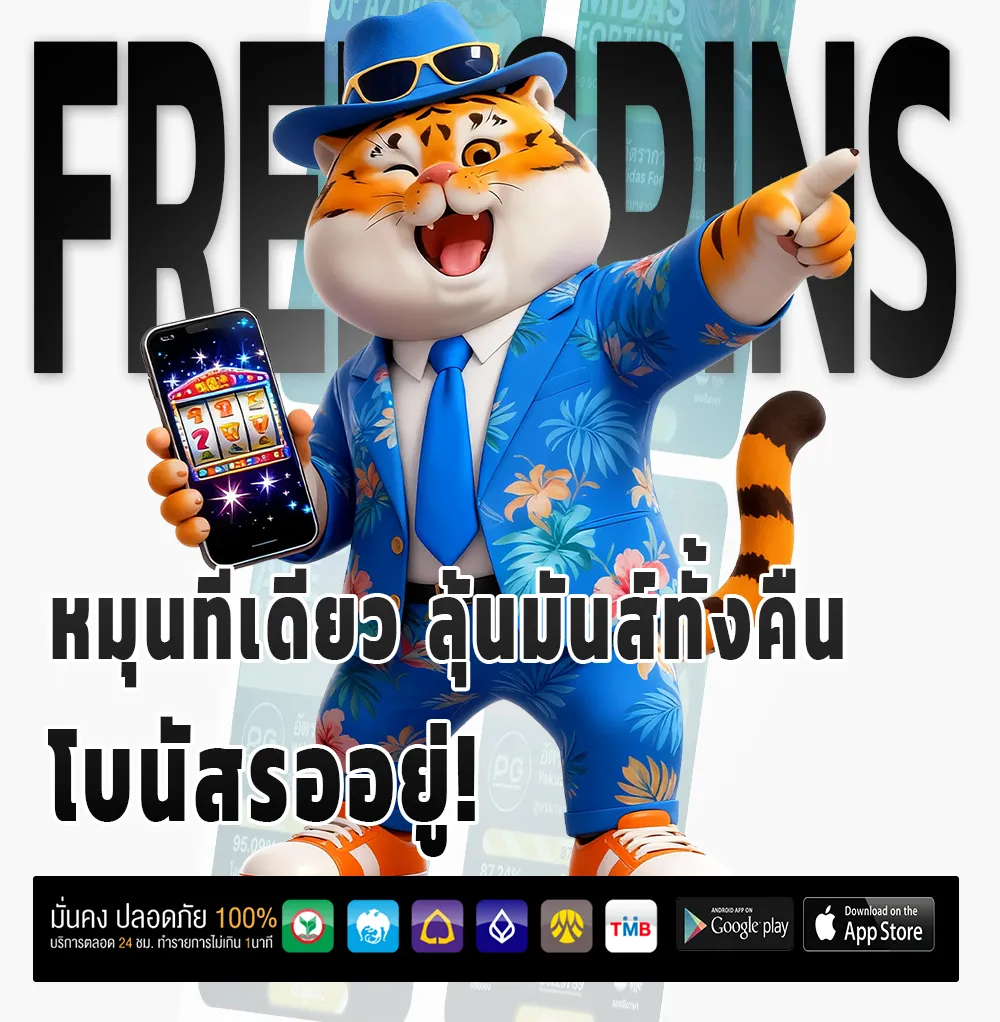 เล่นเกม TPT NX